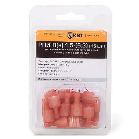 КВТ Разъем плоский РПИ-П(н) 1,5-(6,3) (15шт.)