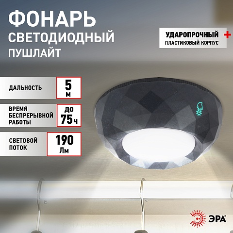 ЭРА Светодиодный фонарь подсветка Пушлайт SB-507 Луна с сенсорным выключателем и самоклеящейся поверхностью LM