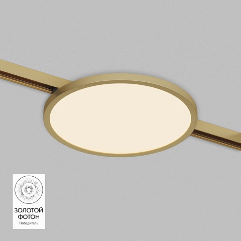 Denkirs DK5763-SB Светильник для трека Shine, серия FLOW 3000 со светодиодом, D198*H27, 48V DC, 15W, RA≥90, 3000K, IP20, сатинированная латунь, алюмин