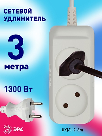 ЭРА Удлинитель электрический UX(6)-2-3m без заземления 2 розетки 3м ПВС 2x0,75мм2 6А белый