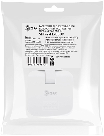 ЭРА Разветвитель электрический SPF-2-FL-USBC поворотный на 2 розетки + 2USB A+C 10А белый