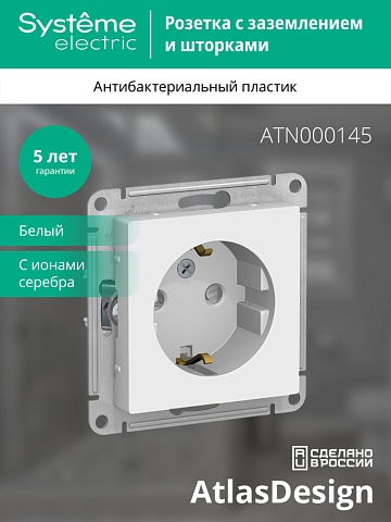 SE AtlasDesign Бел Розетка с/з со шторками, 16А, механизм
