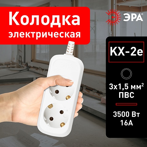 ЭРА Колодка KX-2e 2 розетки с зазeмлением белая