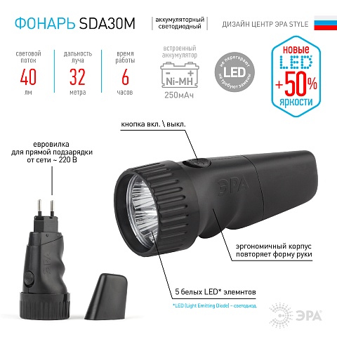 ЭРА Светодиодный фонарь SDA30M ручной аккумуляторный прямая зарядка