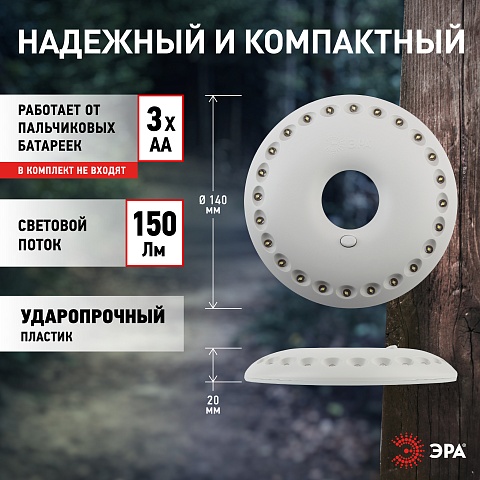 ЭРА Фонарь кемпинговый светодиодный KB-501 "НЛО" на батарейках с магнитом и карабином походный яркий светильник