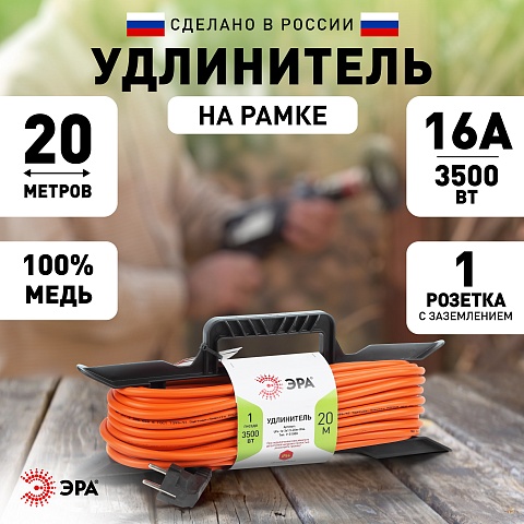 ЭРА Удлинитель силовой UFx-1e-3x1.5-20m на рамке c заземлением 1 розетка 20м ПВС 3x1.5мм2
