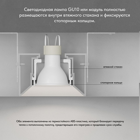 Denkirs DK2080-WH Встраиваемый точечный светильник для натяжных ПВХ потолков INVIZ, IP 20, до 15 Вт, GU10, LED, белый, ABS-пластик