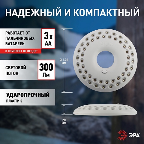ЭРА Фонарь кемпинговый светодиодный KB-601 "НЛО" на батарейках с магнитом и карабином походный яркий светильник