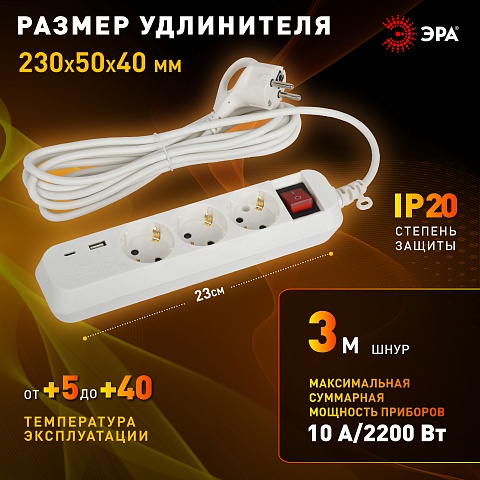 ЭРА Удлинитель электрический UB-3es-3m-USB c заземлением с выключателем 3 розетки + 1xUSBA+1xUSBC 3м 10А