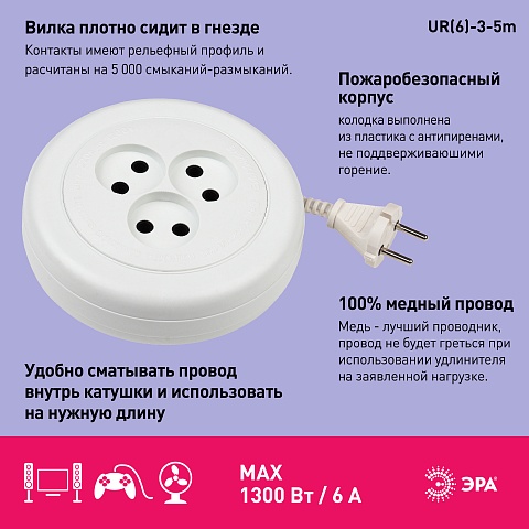 ЭРА Удлинитель электрический  UR(6)-3-5m рулетка без заземления 3 розетки 5м ШВВП 2x0,75мм2 6А