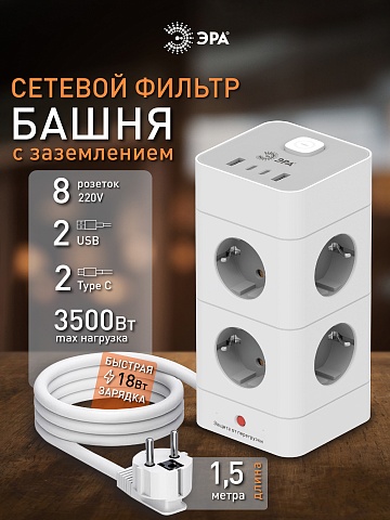 Сетевой фильтр ЭРА TWR-8es-1,5m-4USB-W башня с защитой заземлением с выключателем 8 розеток+4xUSBA+C 1,5м 16А белый