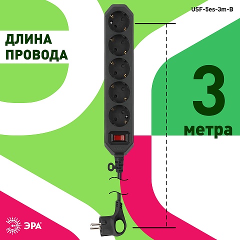 ЭРА Сетевой фильтр  USF-5es-3m-B с базовой защитой с заземлением с выключателем 5 розеток 3м 10А черный