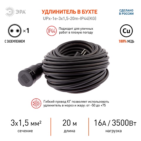 ЭРА Удлинитель силовой  UPx-1e-3x1,5-20m-IP44(KG) в бухте с заземлением 1 розетка 20 м КГ 3х1,5мм2