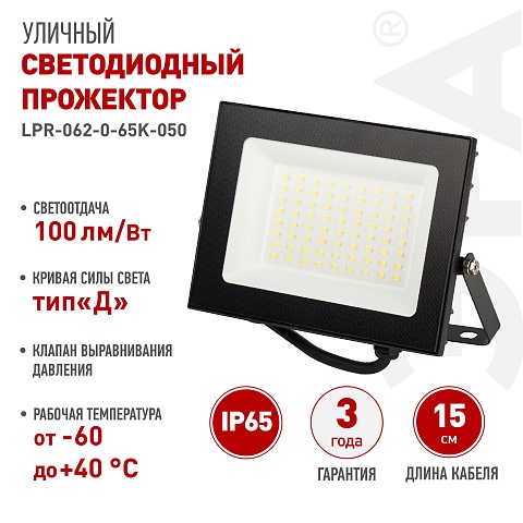 ЭРА Прожектор светодиодный уличный PRO LPR-062-0-65K-050 50Вт 6500K IP65 призма гарантия 3 года