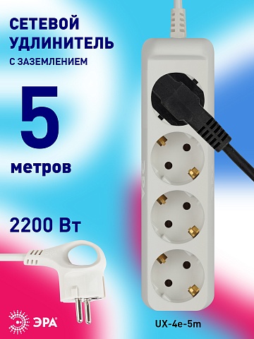 ЭРА Удлинитель электрический  UX-4e-5m с заземлением 4 розетки 5 м ПВС 3x0,75мм2 10А