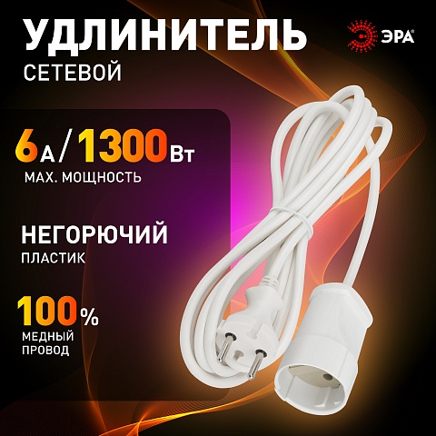 ЭРА Удлинитель электрический UX(6)-1-5m без заземления 1 розетка 5м ПВС 2x0,75мм2 6А