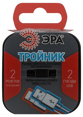 ЭРА Разветвитель электрический SP-2-USB-B на 2 розетки + 2xUSB 2400mA без заземления 10А черный
