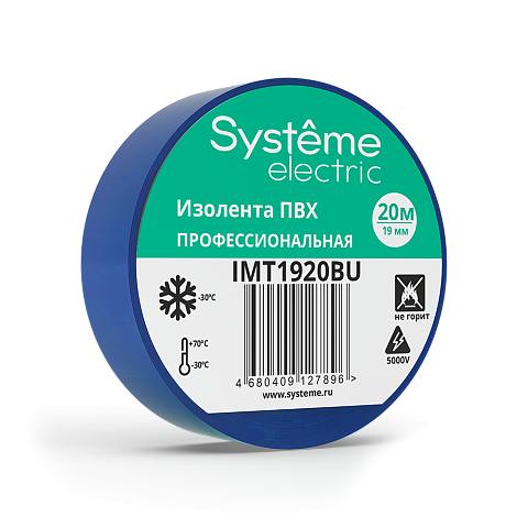 Systeme Electric изолента ПВХ 19мм Х 20м толщина-0,13мм синяя