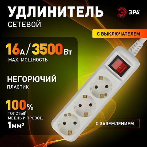 ЭРА Удлинитель электрический  U-3es-3m-3x1 с заземлением с выключателем 3 розетки 3м ПВС 3x1мм2 16А