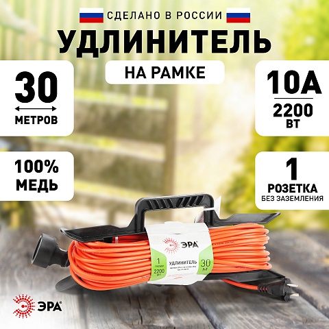 ЭРА Удлинитель силовой UFx-1-2x1.0-30m на рамке без заземления 1 розетка 30м ПВС 2х1мм2