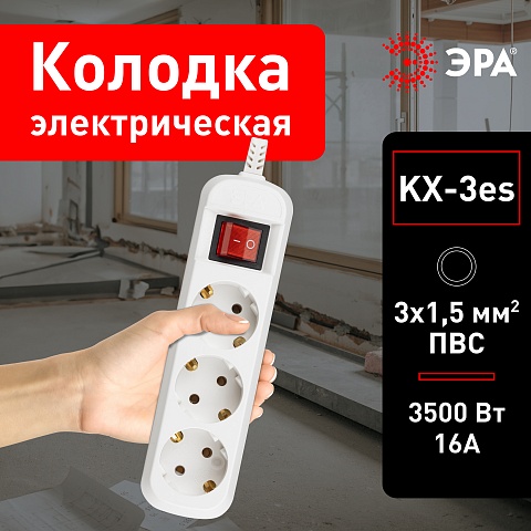 ЭРА Колодка KX-3es 3 розетки с заземлением с выключателем белая