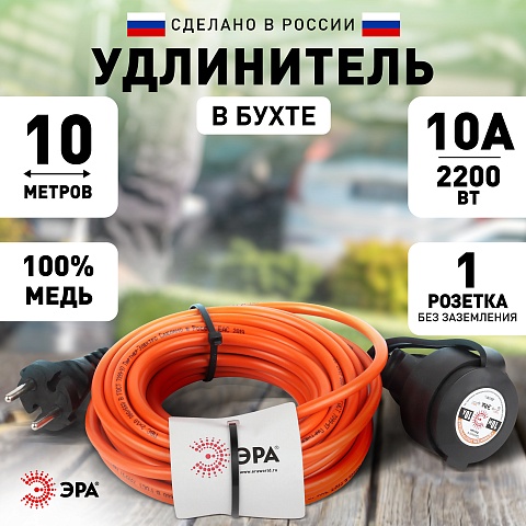 ЭРА Удлинитель силовой UPx-1-2x1-10m в бухте без заземления 10м 1 розетка ПВС 2х1мм2