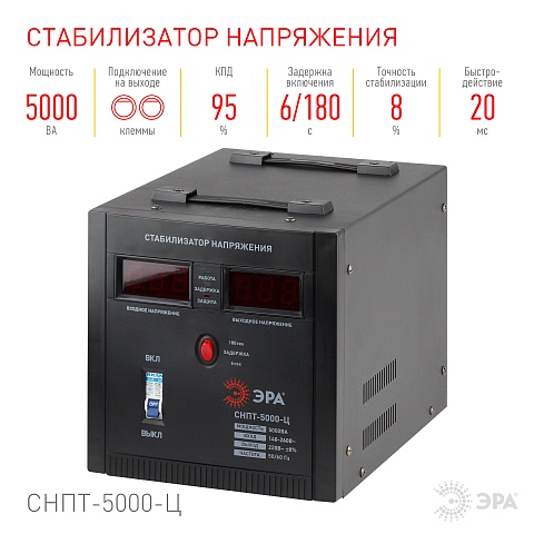 ЭРА СНПТ-5000-Ц Стабилизатор напряжения переносной, ц.д., 140-260В/220/В, 5000ВА (32)
