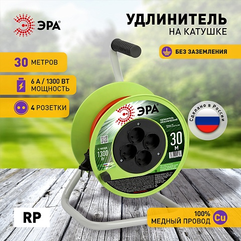 ЭРА Удлинитель силовой RP-4-2x0.75-30m на пластиковой катушке без заземления 4 розетки 30м ПВС 2х0,75мм2