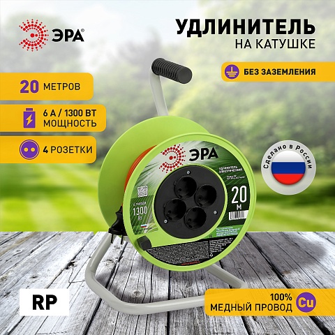 ЭРА Удлинитель силовой RP-4-2x0.75-20m на пластиковой катушке без заземления 4 розетки 20м ПВС 2х0,75мм2