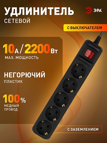 ЭРА Удлинитель электрический UX-5es-5m-B с заземлением с выключателем 5 розеток 5 м ПВС 3x0,75мм2 10А черный