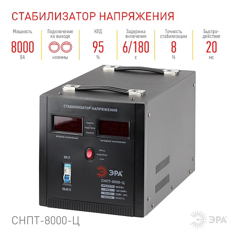 ЭРА СНПТ-8000-Ц Стабилизатор напряжения переносной, ц.д., 140-260В/220/В, 8000ВА (24)