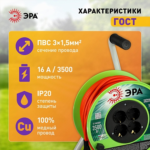 ЭРА Удлинитель силовой RP-4e-3x1.5-40m на пластиковой катушке c заземлением 4 розетки 40м ПВС 3х1,5мм2