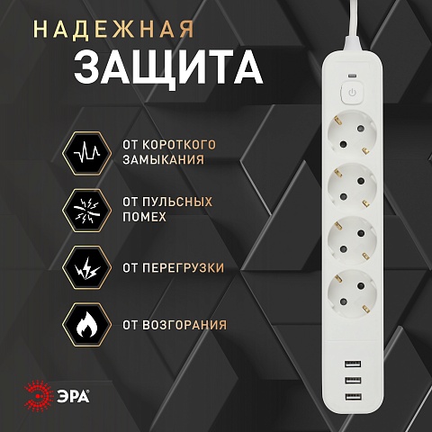 ЭРА Сетевой фильтр USF-4es-1,5m-3xUSBA-W с базовой защитой с заземлением с выключателем 4 розетки+3xUSBA 3,1A 1,5м 10А