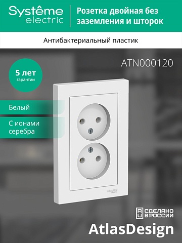 SE AtlasDesign Бел Розетка б/з двойная, 16А, в сборе