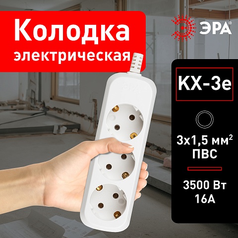 ЭРА Колодка KX-3e 3 розетки с зазeмлением белая