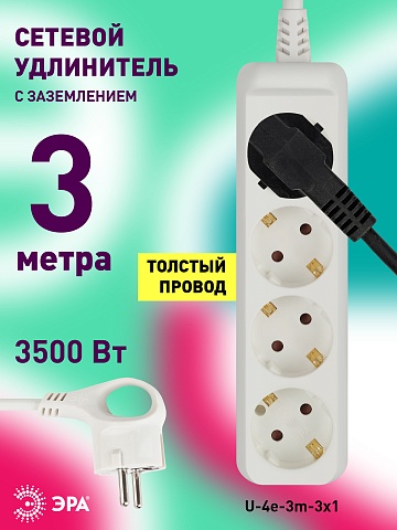 ЭРА Удлинитель электрический  U-4e-3m-3x1 с заземлением 4 розетки 3м ПВС 3x1мм2 16А