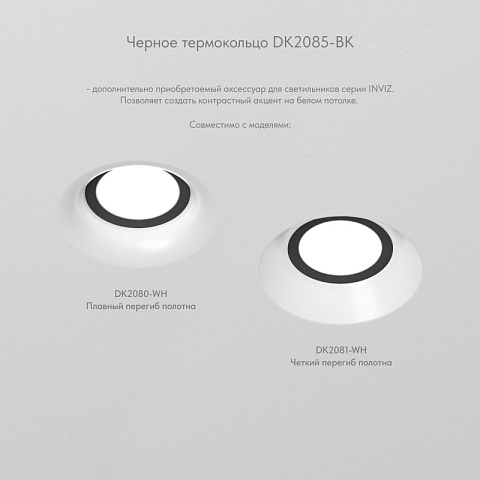 Denkirs DK2081-WH Встраиваемый точечный светильник для натяжных ПВХ потолков INVIZ, IP 20, до 15 Вт, GU10, LED, белый, ABS-пластик