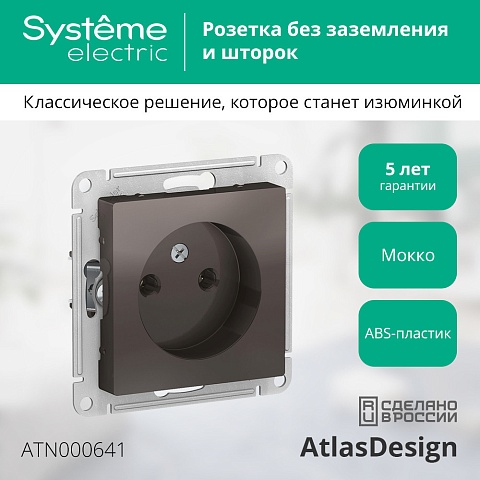 SE AtlasDesign Мокко Розетка б/з, 16А, механизм
