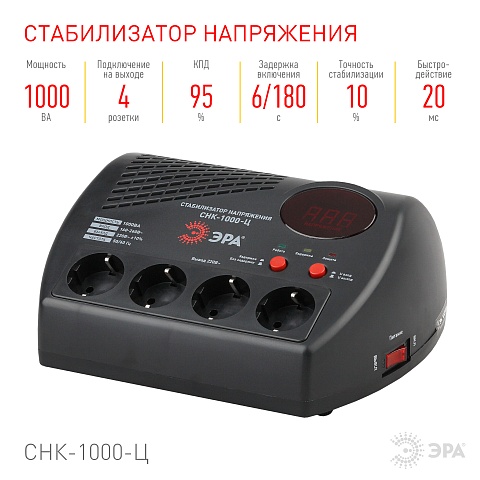 ЭРА СНК-1000-Ц Стабилизатор напр. компакт, ц.д., 160-260В/220В, 1000ВА (4/96)