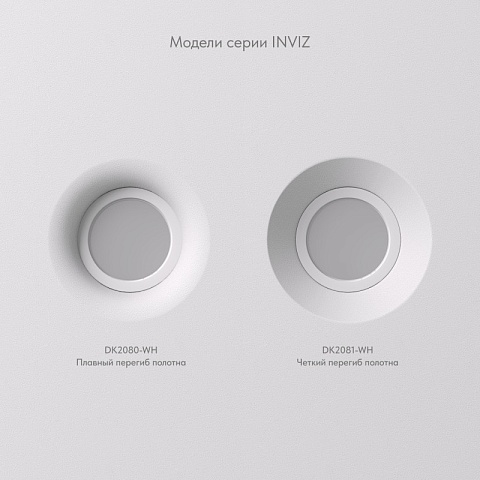 Denkirs DK2080-WH Встраиваемый точечный светильник для натяжных ПВХ потолков INVIZ, IP 20, до 15 Вт, GU10, LED, белый, ABS-пластик