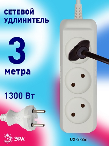 ЭРА Удлинитель электрический  UX-3-3m без заземления 3 розетки 3м ШВВП 2x0,75мм2 6А