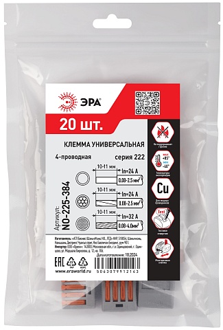 ЭРА Клемма NO-225-384 универсальная 222-414 с рычагами 4-проводная 0.08-2.5/4 мм2 упаковка 20 шт