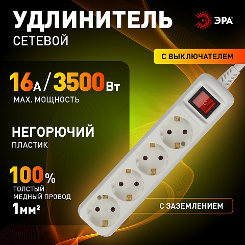 ЭРА Удлинитель электрический  U-4es-5m-3x1 с заземлением с выключателем 4 розетки 5м ПВС 3x1мм2 16А