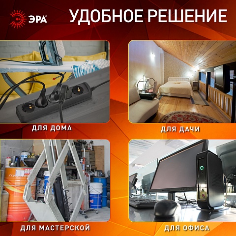 ЭРА Удлинитель электрический UX-5e-3m-B с заземлением 5 розеток 3 м ПВС 3х0,75мм2 10А черный