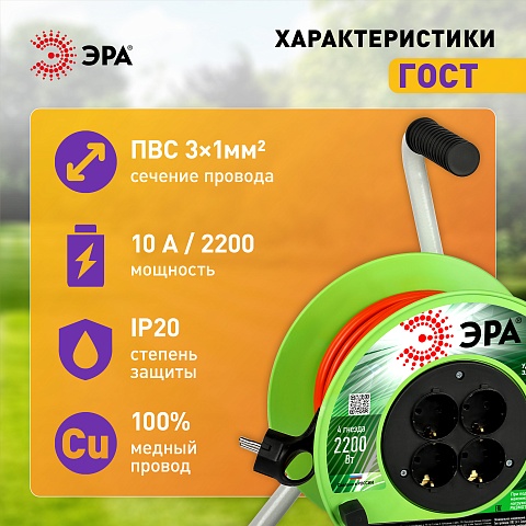 ЭРА Удлинитель силовой RP-4e-3х1.0-20m на пластиковой катушке c заземлением 4 розетки 20м ПВС 3х1мм2