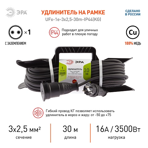 ЭРА Удлинитель силовой  UFx-1e-3x2,5-30m-IP44(KG) на рамке с заземлением 1 розетка 30 м КГ 3х2,5мм2
