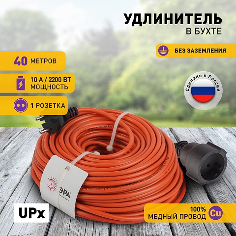 ЭРА Удлинитель силовой UPx-1-2x1-40m в бухте без заземления 40м 1 розетка ПВС 2х1мм2