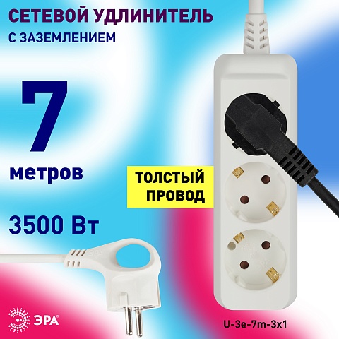 ЭРА Удлинитель электрический  U-3e-7m-3x1 с заземлением 3 розетки 7м ПВС 3x1мм2 16А
