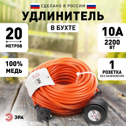 ЭРА Удлинитель силовой UPx-1-2x1-20m в бухте без заземления 20м 1 розетка ПВС 2х1мм2