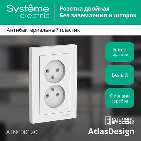 SE AtlasDesign Бел Розетка б/з двойная, 16А, в сборе